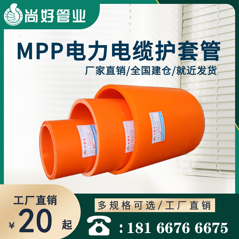 MPP电力管