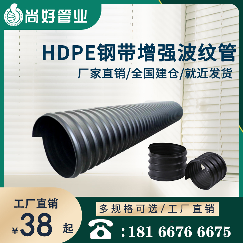 HDPE钢带增强波纹管