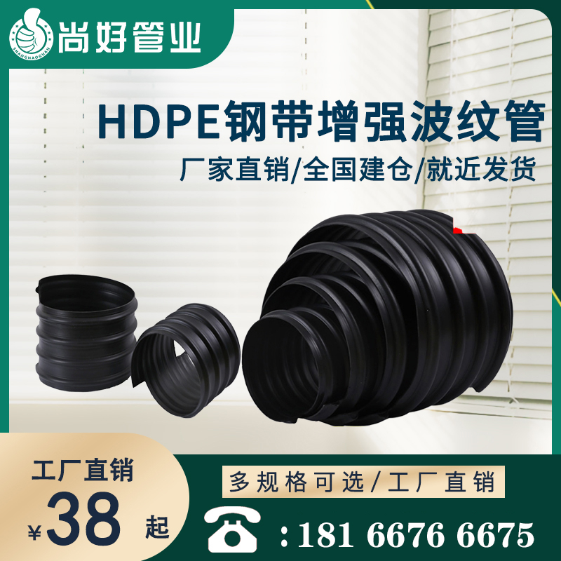 HDPE钢带增强螺旋波纹管