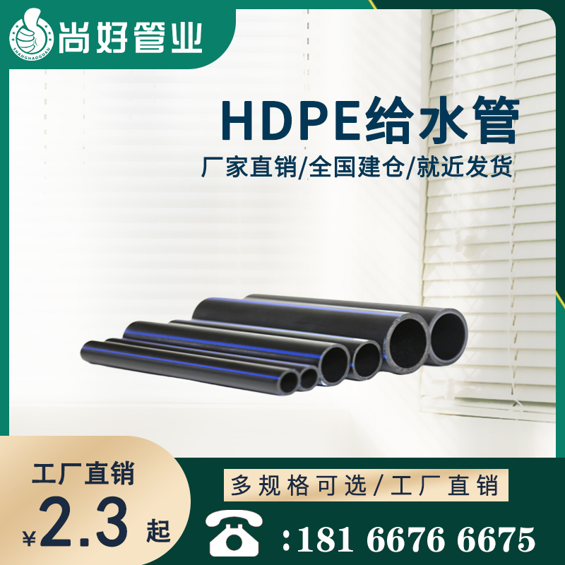 HDPE给水管材