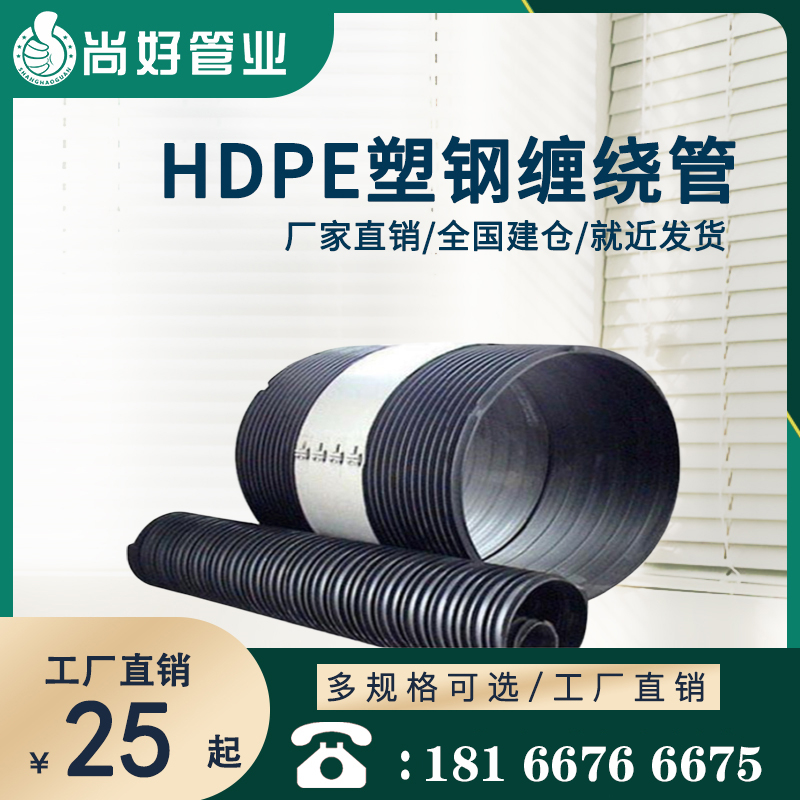 HDPE中空壁塑钢缠绕管