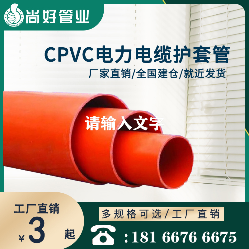 PVC电力护套管