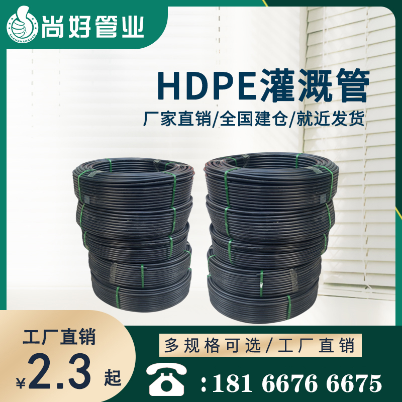 HDPE灌溉管